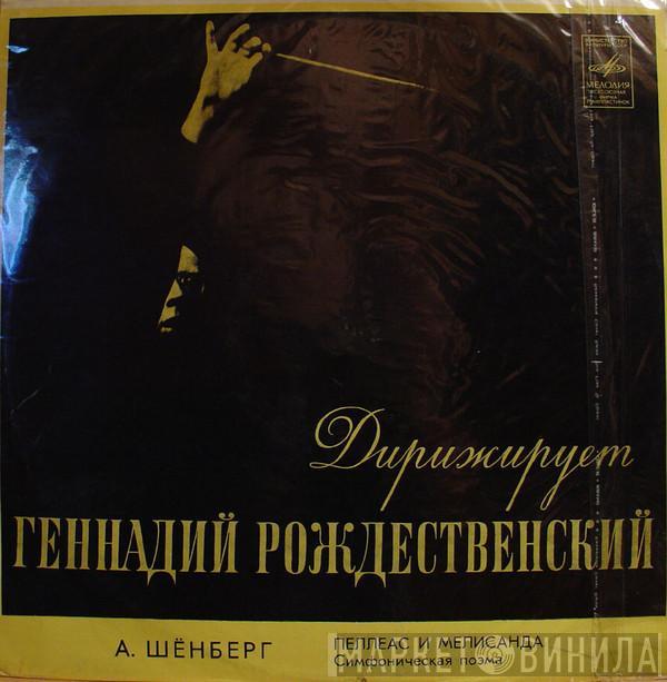 - Arnold Schoenberg , Gennadi Rozhdestvensky  Большой Симфонический Оркестр Всесоюзного Радио  - Пеллеас И Мелисанда