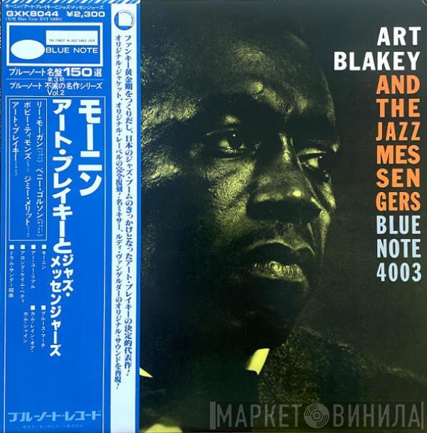 Art Blakey & The Jazz Messengers - Art Blakey And The Jazz Messengers