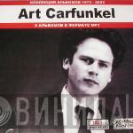 Art Garfunkel  - Коллекция Альбомов 1973-2002