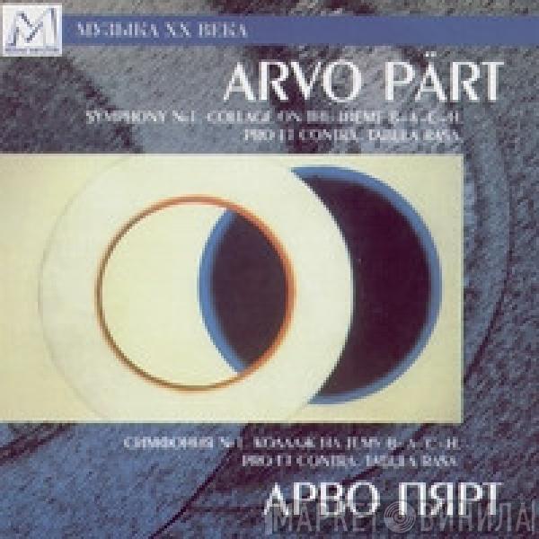 Arvo Pärt - Symphony No.1. Collage On The Theme B-A-C-H. Pro Et Contra. Tabula Rasa.