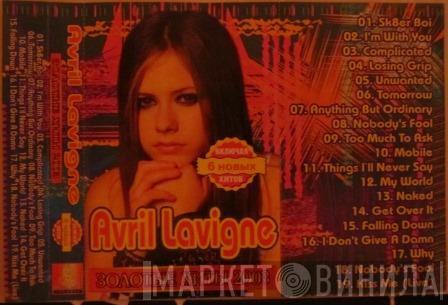  Avril Lavigne  - Золотые Хиты 2003