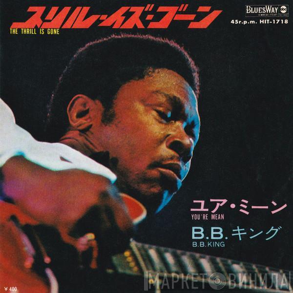  B.B. King  - スリル・イズ・ゴーン = The Thrill Is Gone