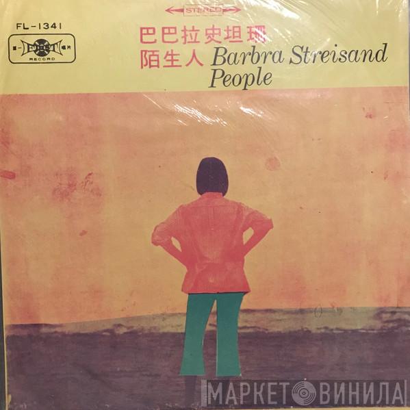  Barbra Streisand  - People