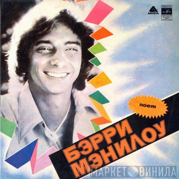 Barry Manilow - One Voice