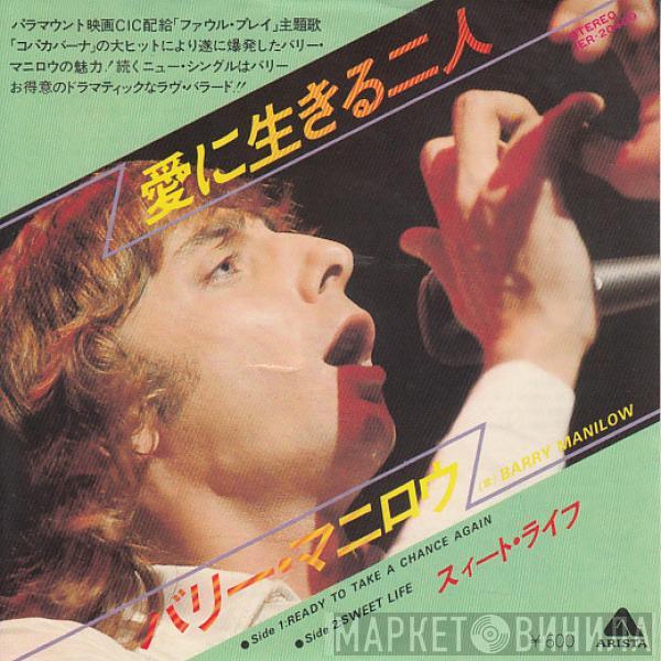  Barry Manilow  - Ready To Take A Chance Again