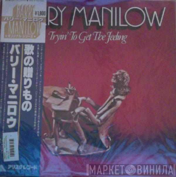  Barry Manilow  - Tryin' To Get The Feeling