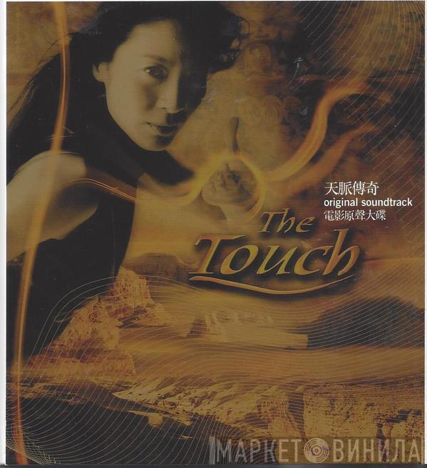  Basil Poledouris  - The Touch