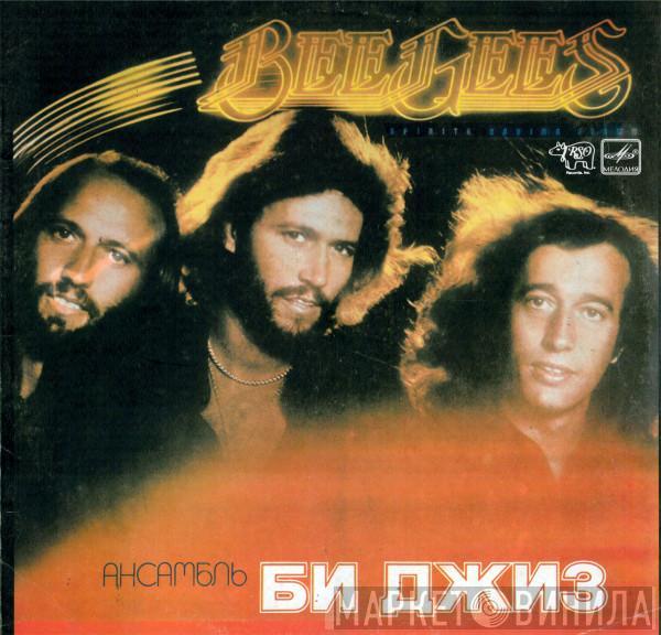  Bee Gees  - Ансамбль «Би Джиз»