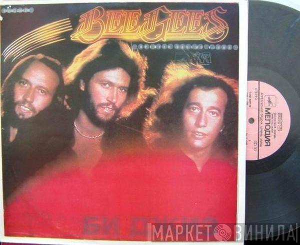  Bee Gees  - Ансамбль «Би Джиз»