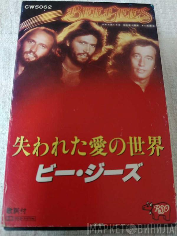  Bee Gees  - Spirits Having Flown