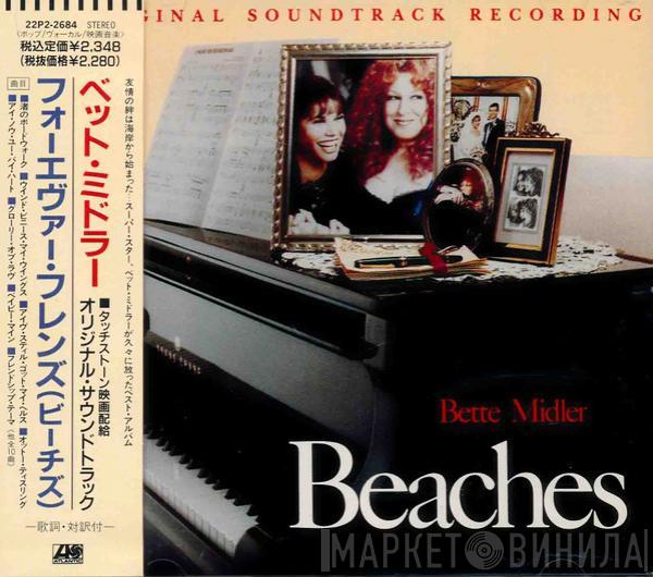  Bette Midler  - Beaches (Original Soundtrack Recording)