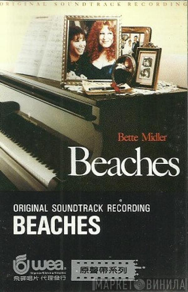  Bette Midler  - Beaches - Original Soundtrack Recording