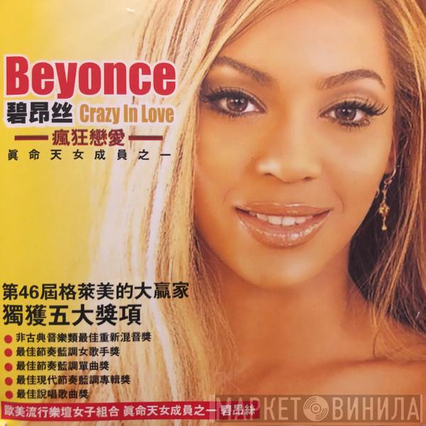  Beyoncé  - Crazy In Love