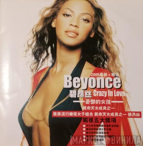  Beyoncé  - Dangerously In Love