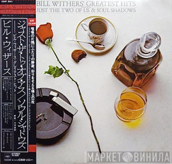  Bill Withers  - Bill Withers' Greatest Hits