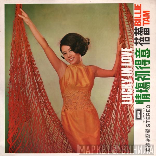 Billie Tam - Lucky In Love = 情場初得意