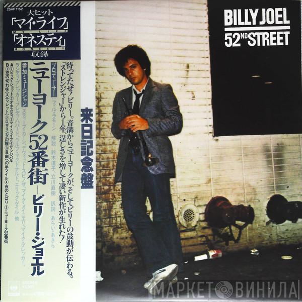  Billy Joel  - 52nd Street