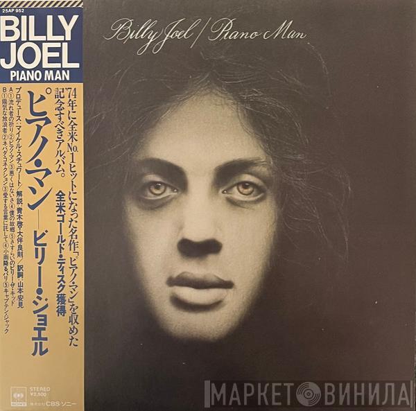  Billy Joel  - Piano Man