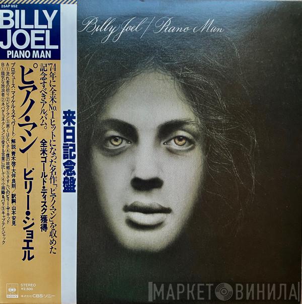  Billy Joel  - Piano Man