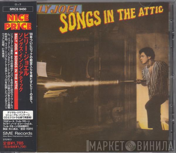  Billy Joel  - Songs In The Attic