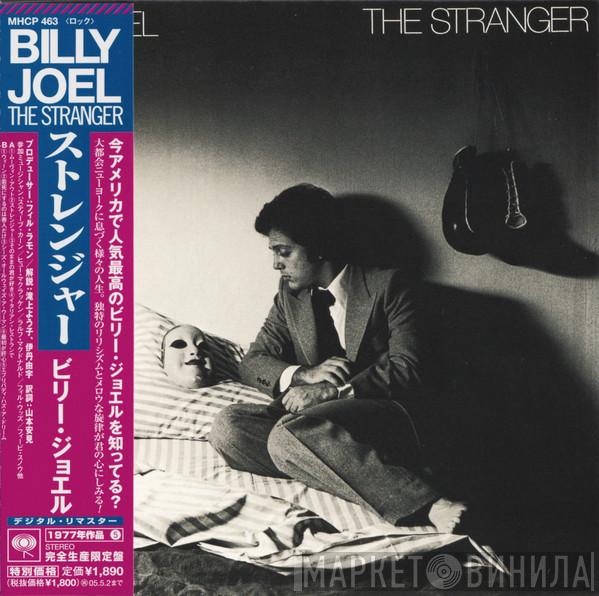 Billy Joel  - The Stranger