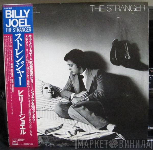 Billy Joel  - The Stranger