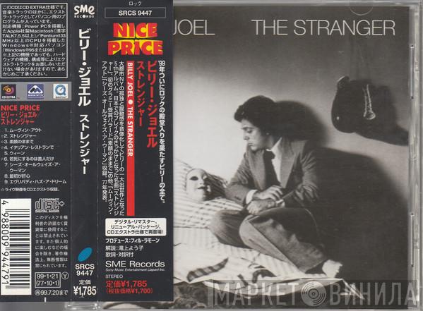  Billy Joel  - The Stranger