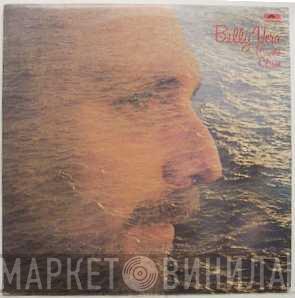 Billy Vera - Private Clown
