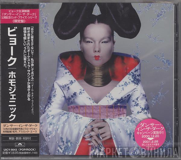  Björk  - Homogenic