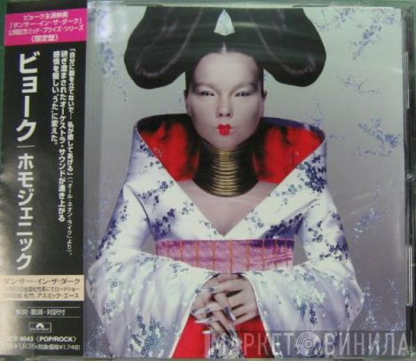  Björk  - Homogenic