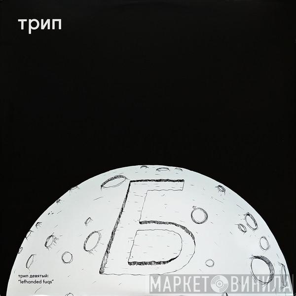 Bjarki - Lefhanded Fuqs