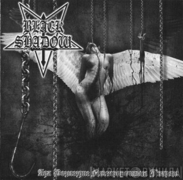 Black Shadow  - Ада возмездие лжепророчным тварям