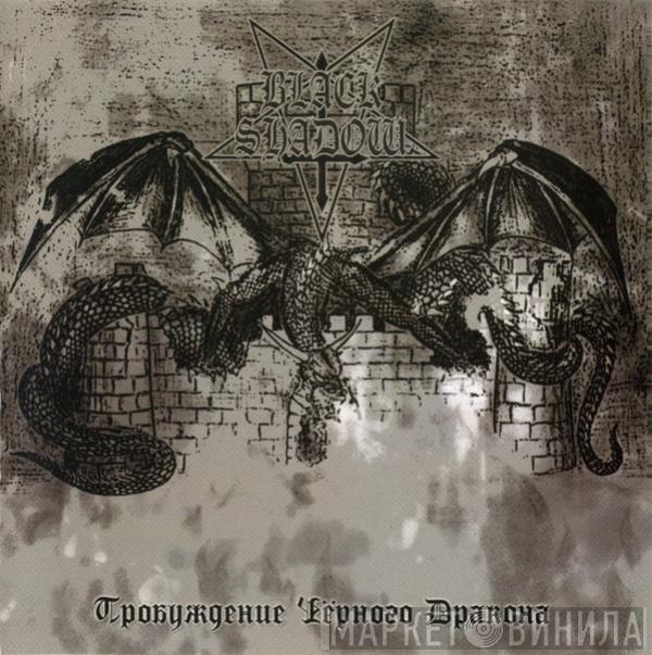 Black Shadow  - Пробуждение Чёрного Дракона