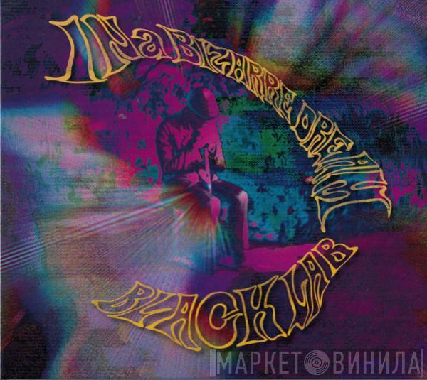 BlackLab  - In A Bizarre Dream