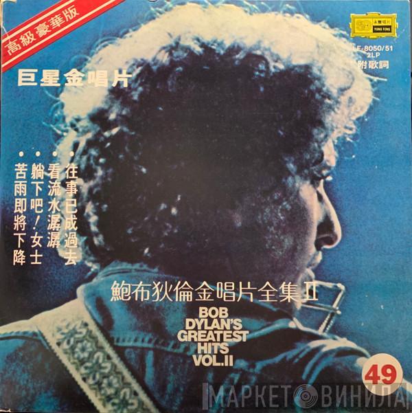  Bob Dylan  - Bob Dylan's Greatest Hits Volume II