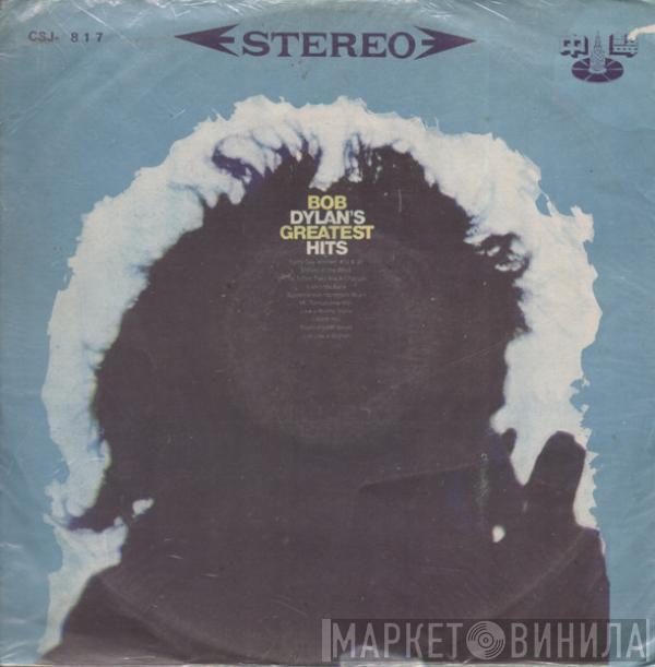  Bob Dylan  - Bob Dylan's Greatest Hits