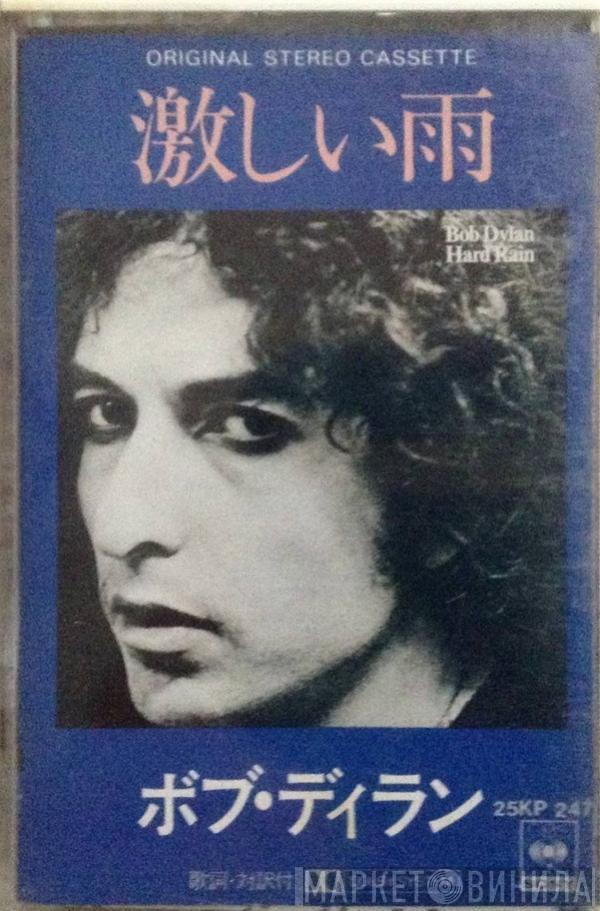  Bob Dylan  - Hard Rain = 激しい雨