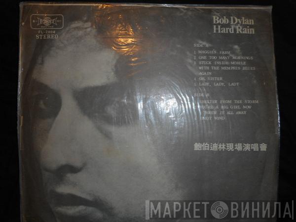  Bob Dylan  - Hard Rain
