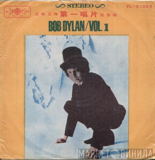  Bob Dylan  - Vol. 1