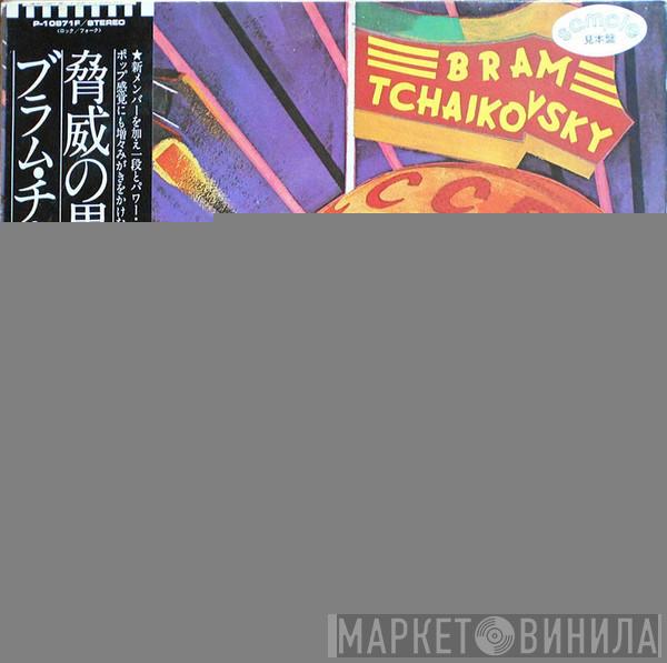  Bram Tchaikovsky  - The Russians Are Coming