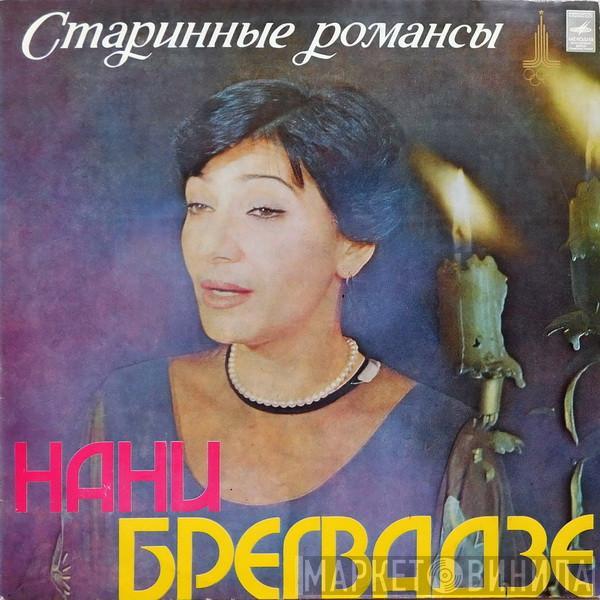 Нани Брегвадзе - Старинные Романсы 