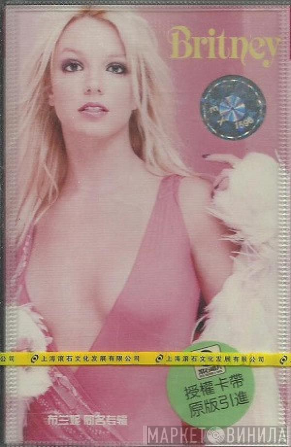 Britney Spears  - Britney = 布兰妮 同名专辑