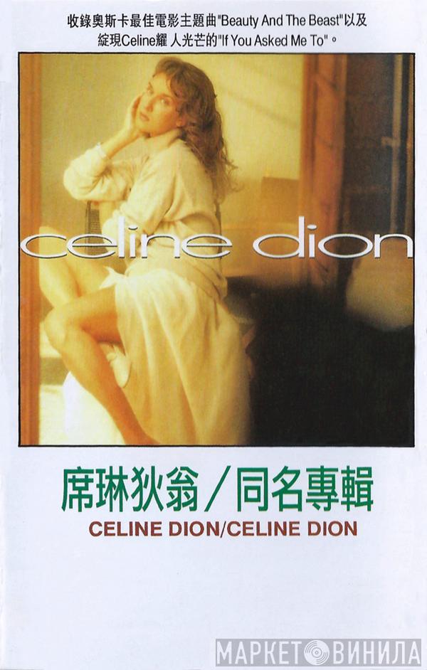  Céline Dion  - Celine Dion