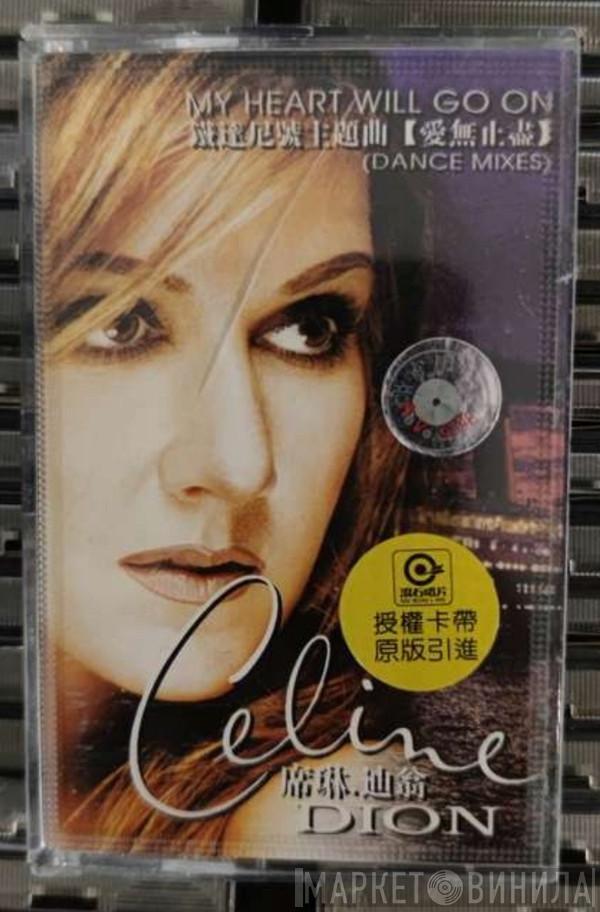  Céline Dion  - My Heart Will Go On (Dance Mixes)