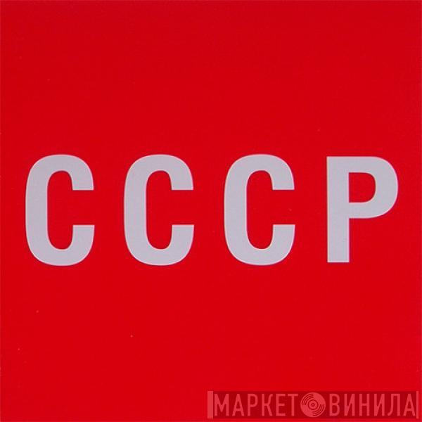 CCCP  - Cosmos