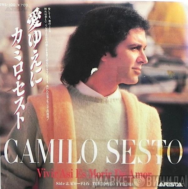  Camilo Sesto  - Vivir Así Es Morir De Amor = 愛ゆえに