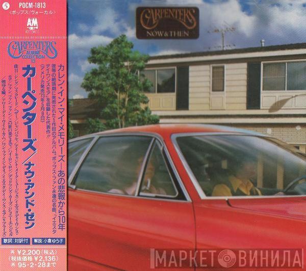  Carpenters  - Now & Then