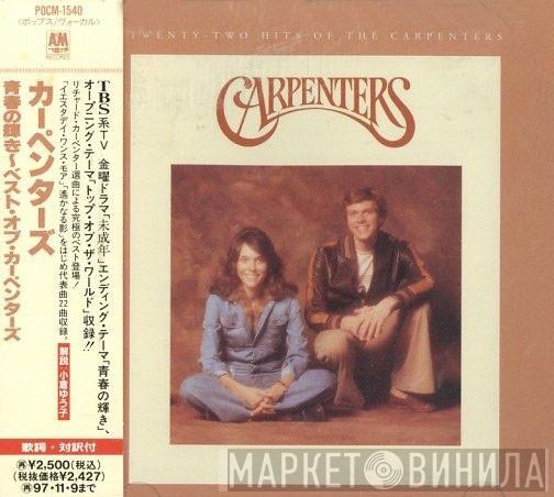  Carpenters  - Twenty-Two Hits Of The Carpenters