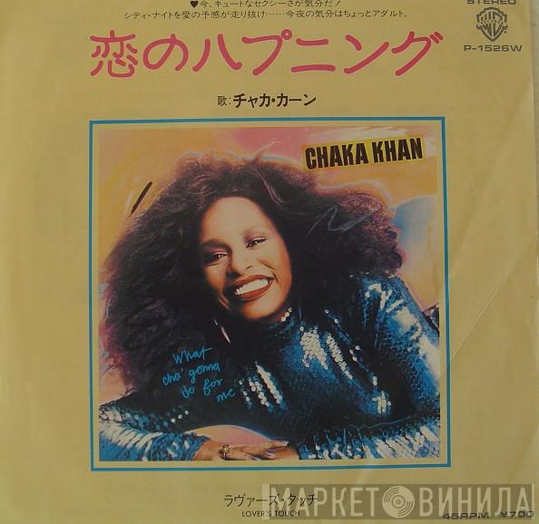  Chaka Khan  - What Cha' Gonna Do For Me