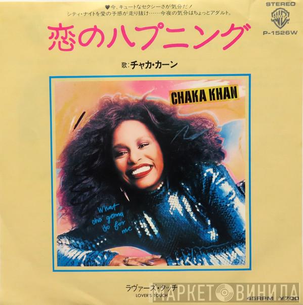  Chaka Khan  - What Cha' Gonna Do For Me